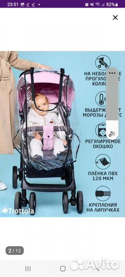 Дождевик на коляску трость и прогулочную