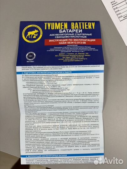 Новый аккумулятор Тюмень 190 Aч прямой