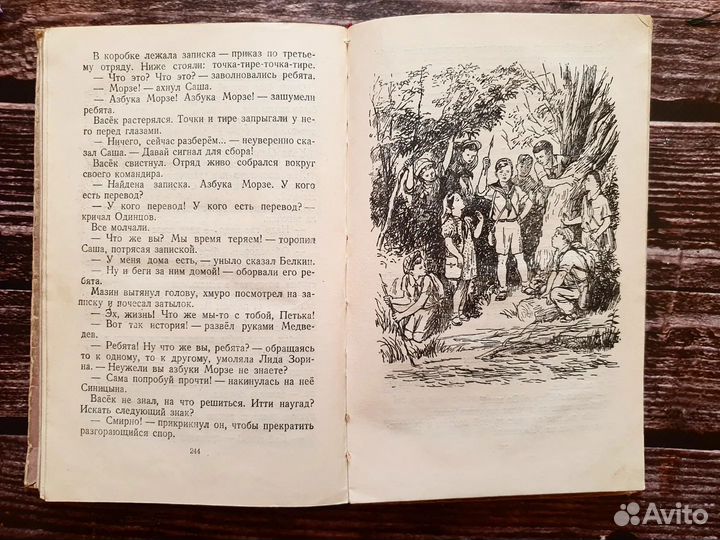 Осеева. Васек Трубачев и его товарищи