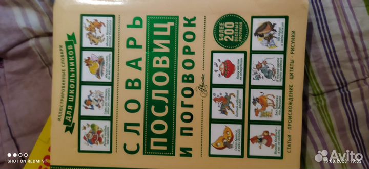 Словарь пословиц и поговорок