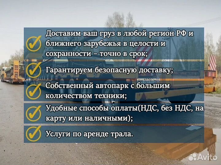 Грузоперевозки негабаритных грузов от 300 км