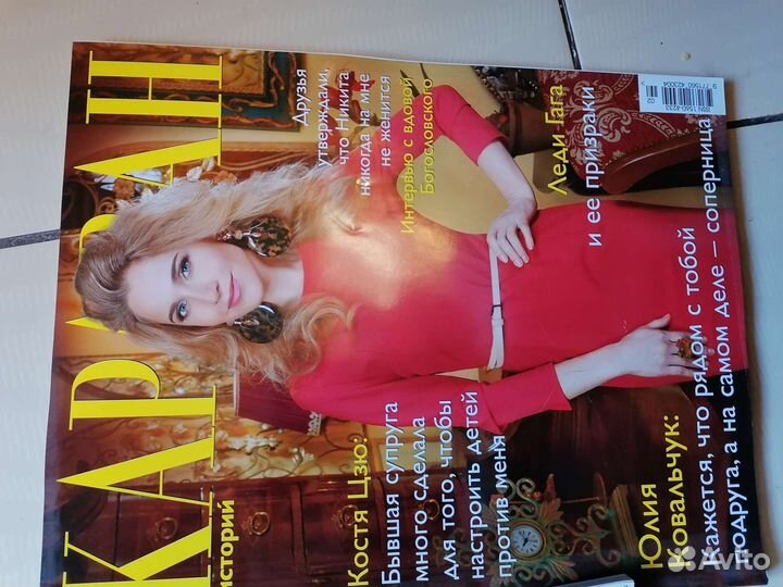 Журнал Караван историй