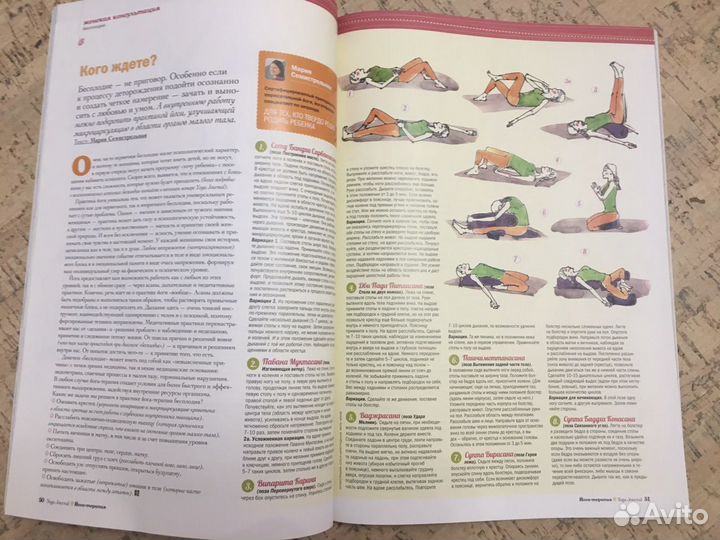 Журналы Yoga Jornal, 32 шт
