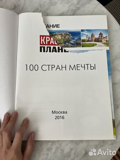 Книга Красивая планета. 100 стран мечты