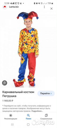 Карнавальный костюм детский