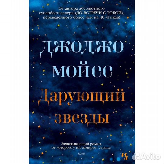 Книга «Дарующий звёзды» / проза для взрослых