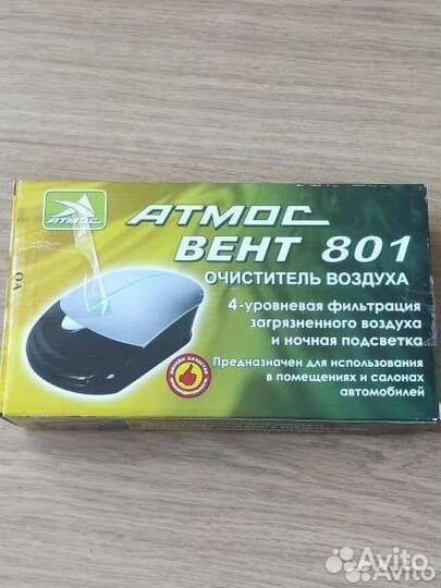 Атмос-Вент 801 очиститель воздуха