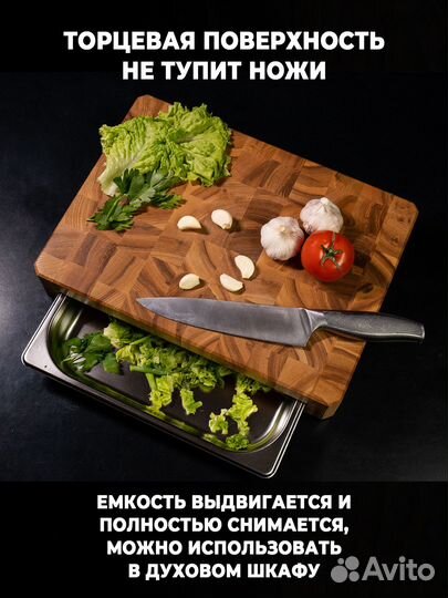 Торцевая разделочная доска с лотком из нержавеющей