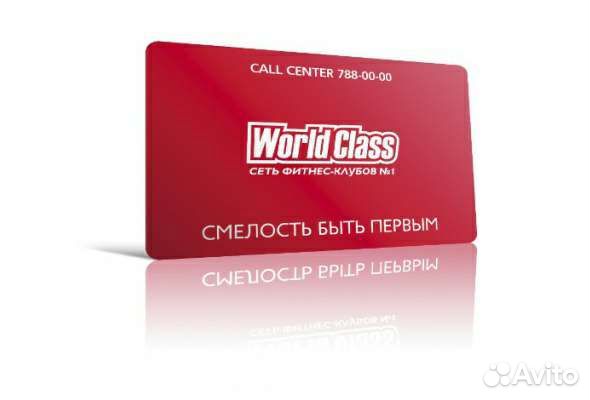 Скидка на абонемент World Class 20 по рекомендации
