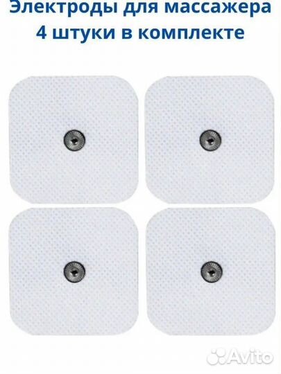 Электроды для миостимуляции