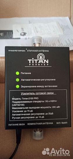 Усилитель сотового сигнала Titan-2100 PRO