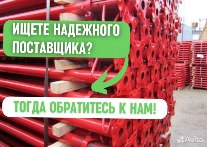 Телескопические Стойки Опалубки Перекрытия Продажа