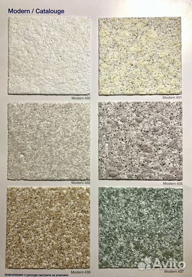 Обои жидкие Модерн, Шелковая штукатурка