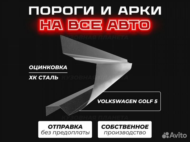 Пороги Jetta 6 ремонтные кузовные