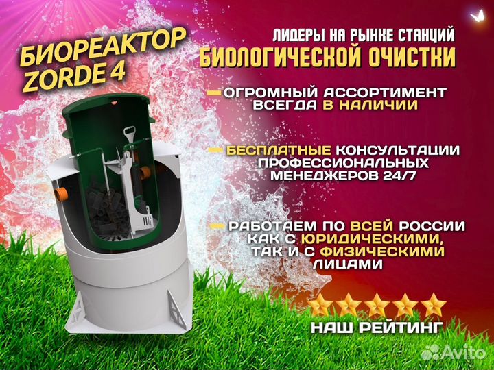 Биopeaктop Zorde 4