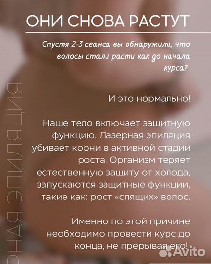 Лазерная эпиляция