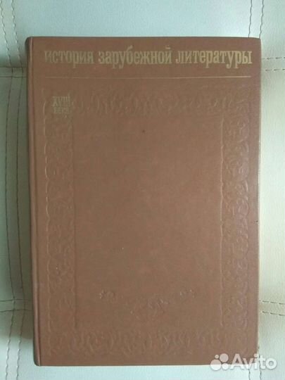Книги по истории русской и зарубежной литературы