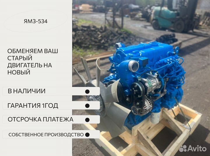 Двигатель ямз 534