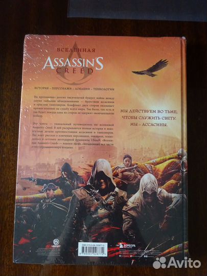 Вселенная Assassin's Creed. История, персонажи