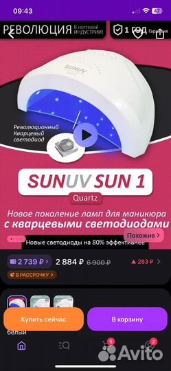 Лампа sunuv sun 1 оригинал