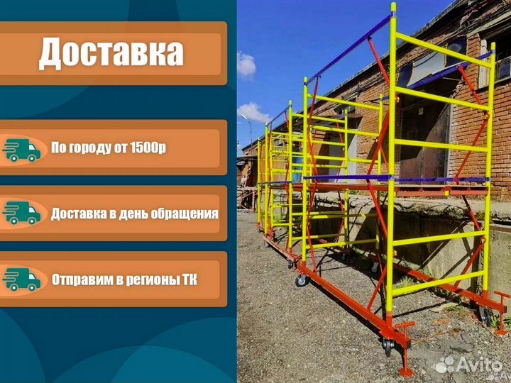 Вышка тура высота 7 м. аренда и продажа