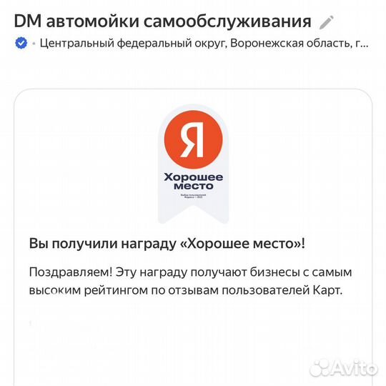 Продажа автомойки самообслуживания