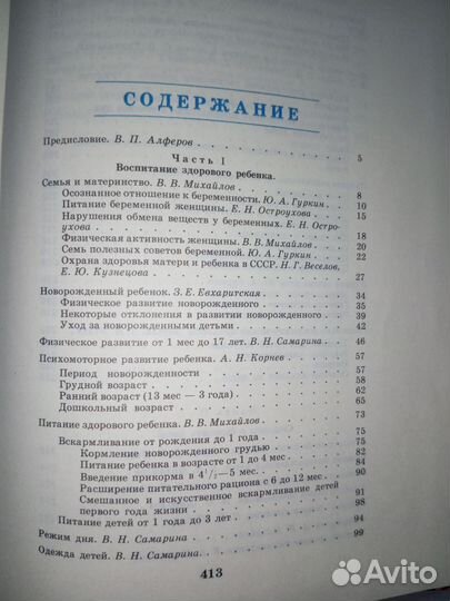 Книга про здоровье