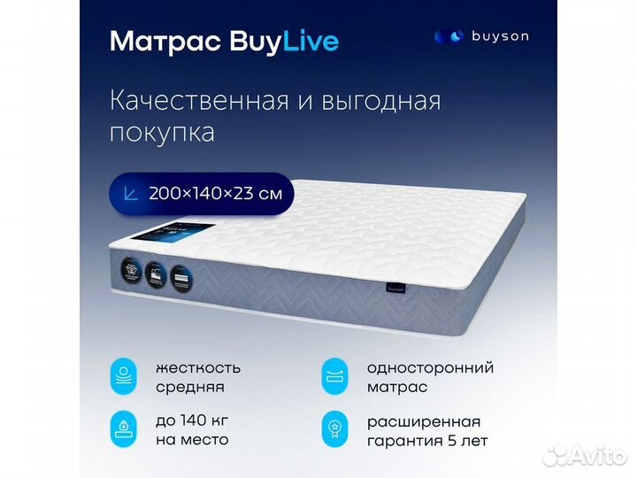 Матрас 200*140