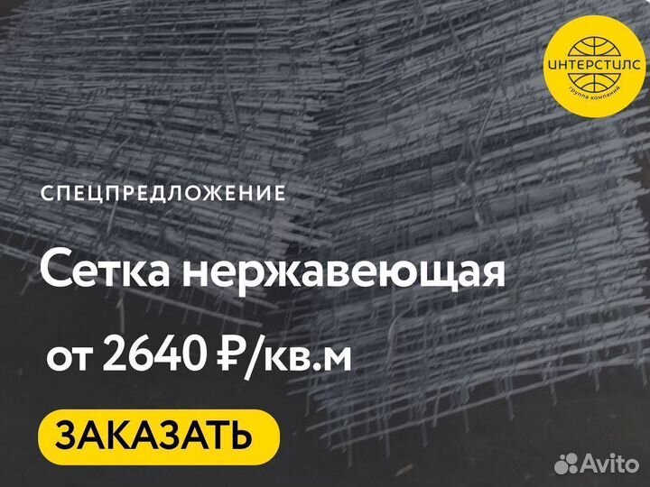 Нержавеющая сетка оптом