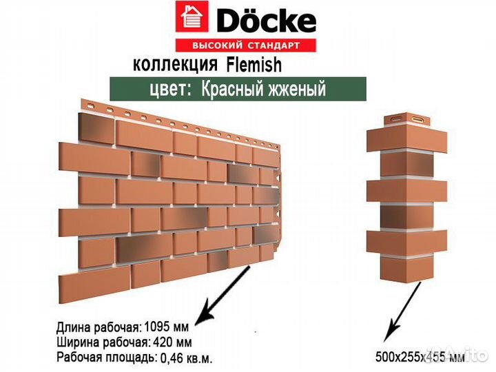 Фасадные панели Docke Flemish