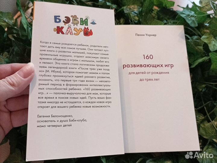 Книга 160 развивающих игр