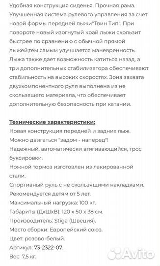 Снегокат детский Stiga Snowracer Pink PRO