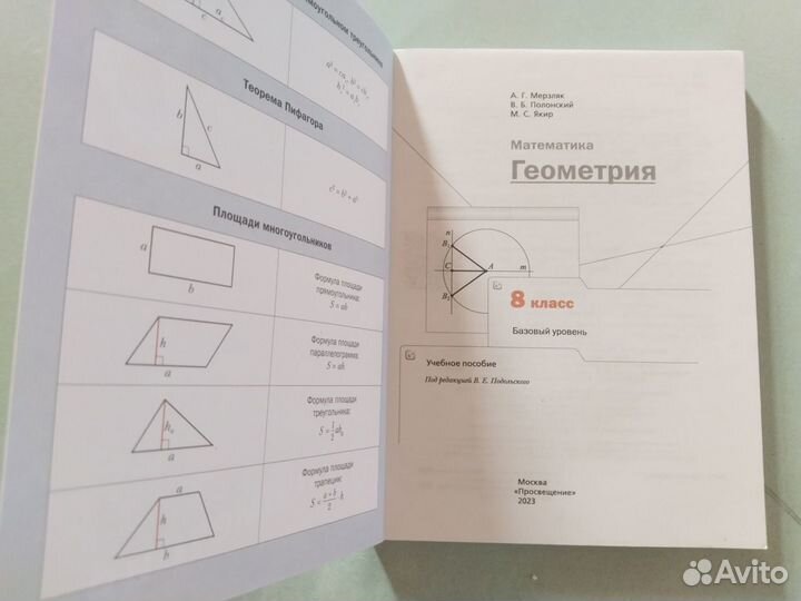 Учебники 8 класс геометрия
