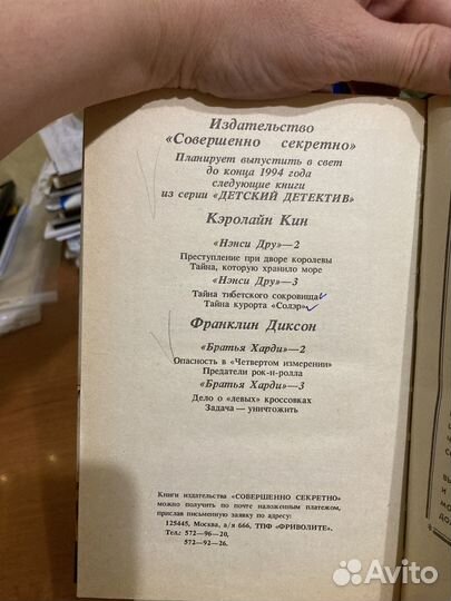 Серия детский детектив