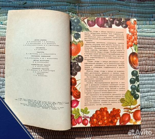 Кулинария Целебные растения Травник СССР Книги