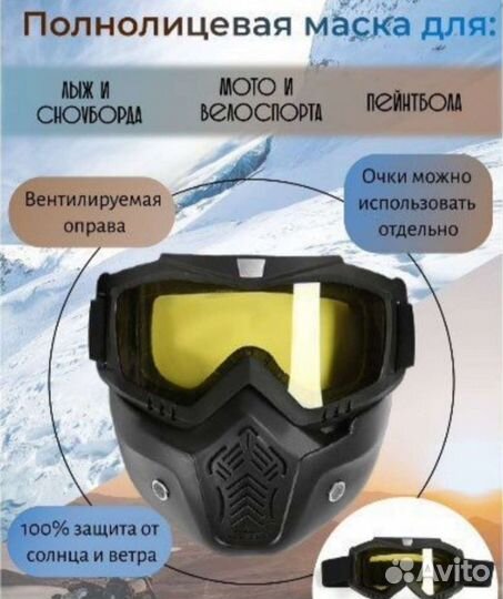 Очки маска защитная