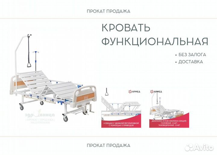 Медицинская кровать продажа и прокат