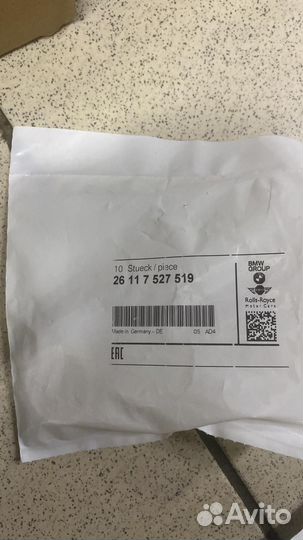 Демпфирующее кольцо BMW