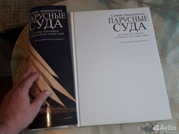 Книга альбом Парусные суда