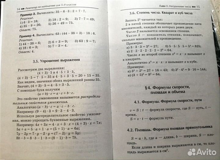 Учебное пособие по математике 5-9 класс