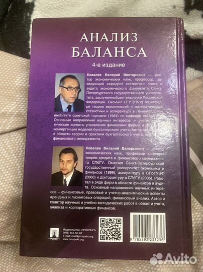 Анализ баланса. В., Вит. Ковалёвы