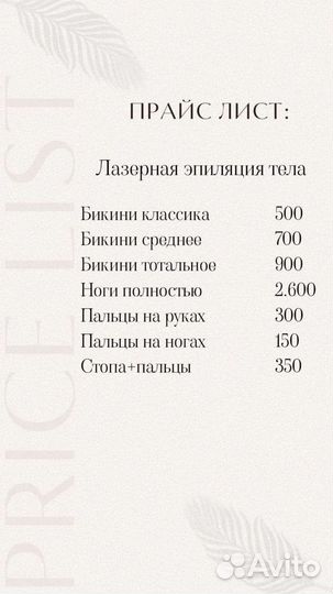 Лазерная эпиляция