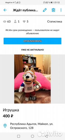 Игрушка Fifa 2018 Забивака