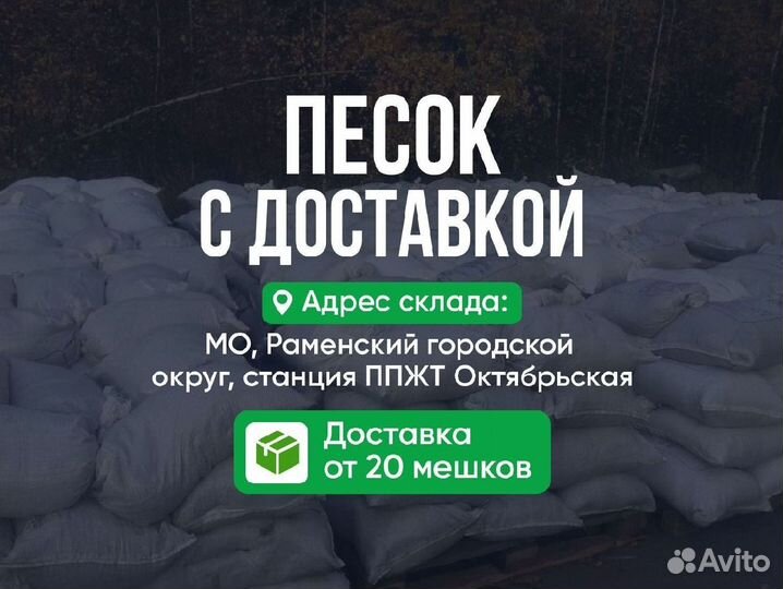 Сортировочный песок доставка от 20 мешков