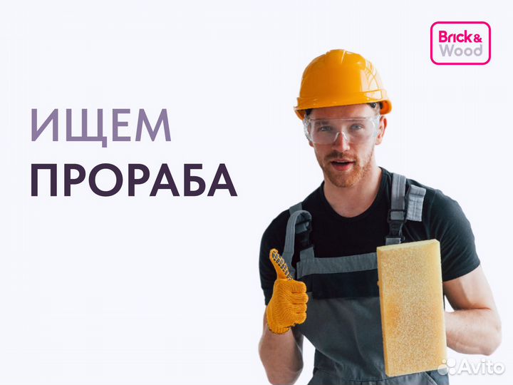Руководитель проектов/Прораб