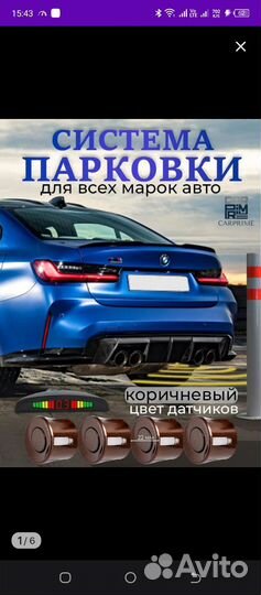 Парктроник автомобиля 4 датчика коричневый