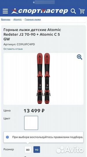 Горные лыжи детские atomic