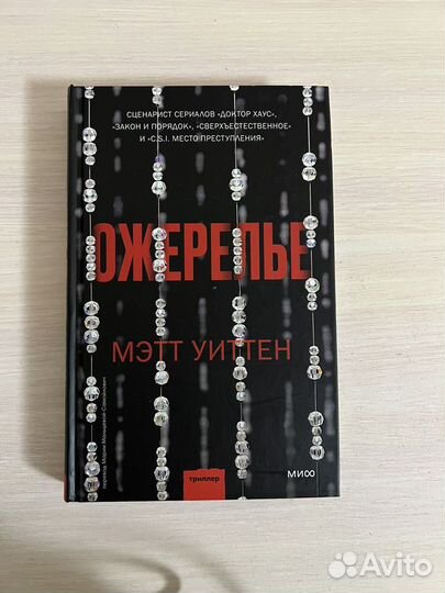 Ожерелье мэтт уиттен