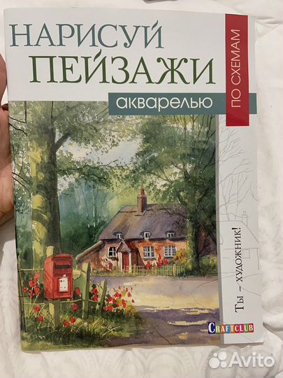Пейзажи акварелью по схемам книга журнал