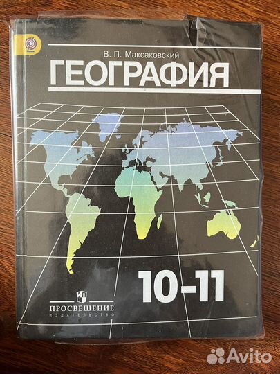 Учебник география 10-11 класс